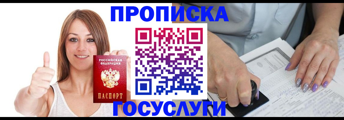 временная регистрация собственник в Петров Вале
